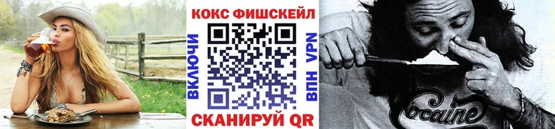Кокаин Fish Scale  где можно купить   Тавда 